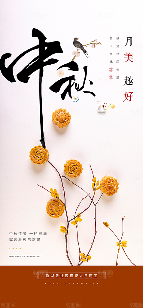 团圆中秋节日活动宣传海报
