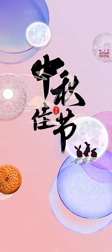 团圆中秋节日活动宣传海报
