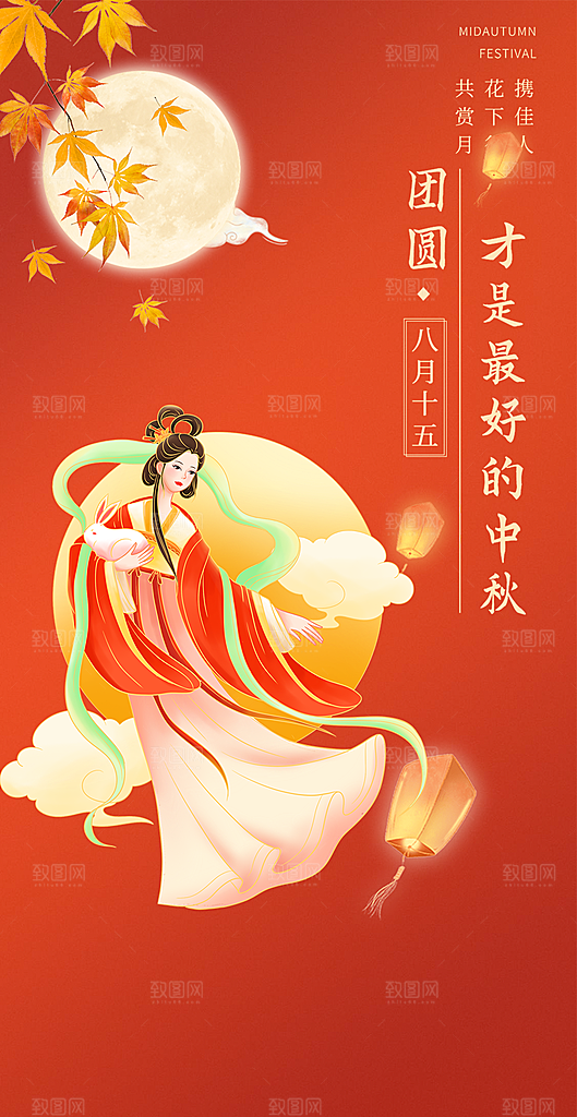 传统团圆中秋节日活动宣传海报