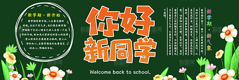 小学生儿童校园开学黑板报海报文化墙模板