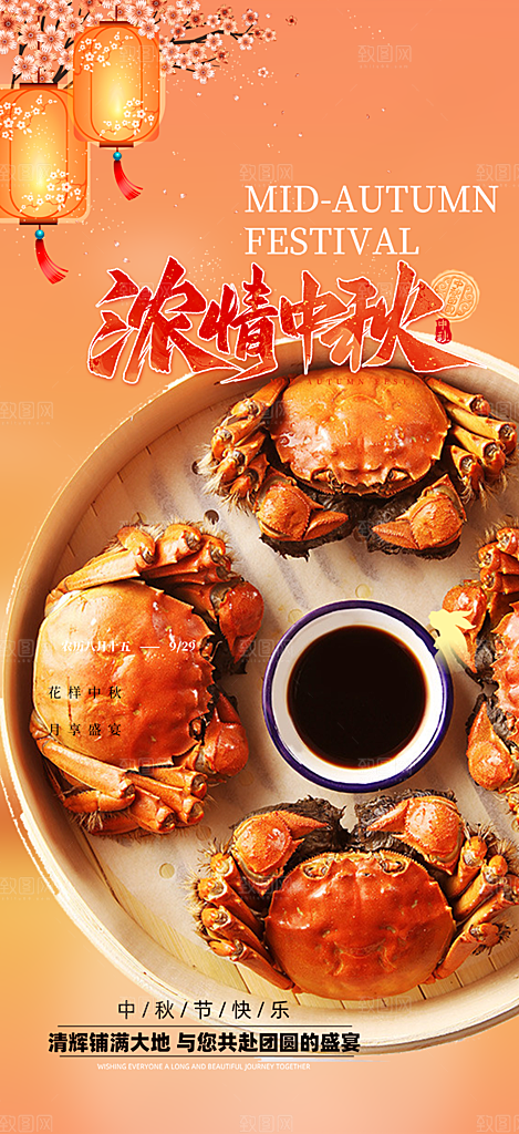 秋日秋天中秋美味大闸蟹促销海报