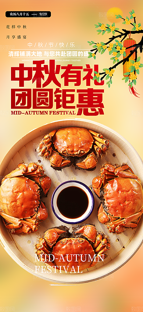 秋日秋天中秋美味大闸蟹促销海报