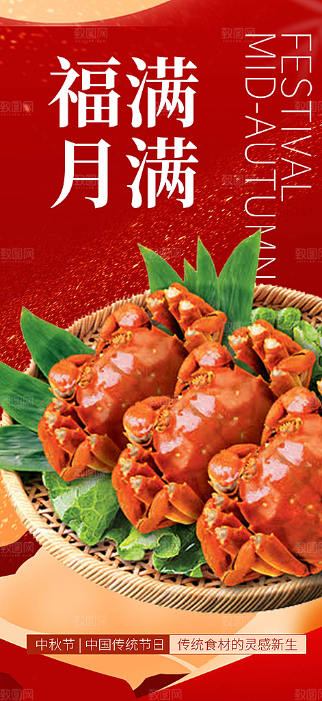 秋日秋天中秋美味大闸蟹促销海报