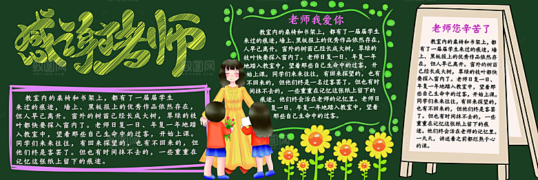 小学生儿童校园开学黑板报海报文化墙模板