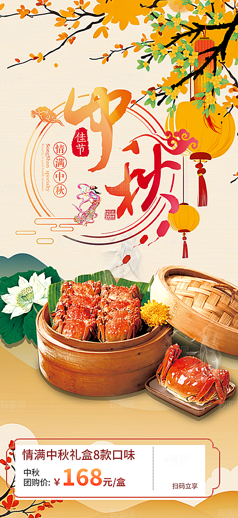 秋日秋天中秋美味大闸蟹促销海报