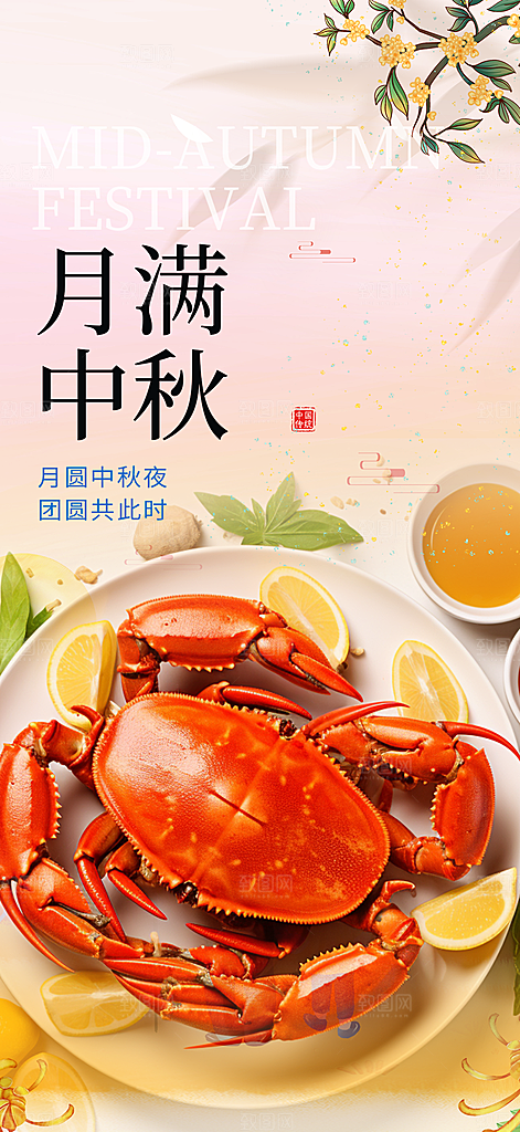 秋日秋天中秋美味大闸蟹促销海报