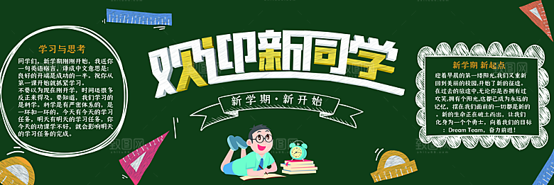 小学生儿童校园开学黑板报海报文化墙模板