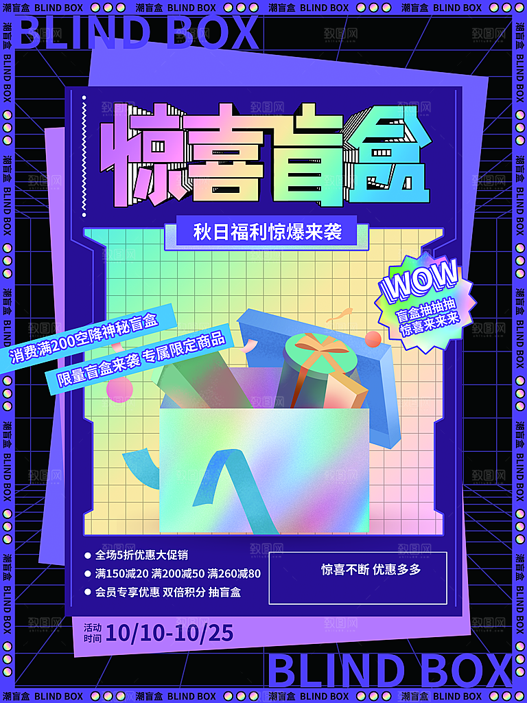 简约大气拆盲盒活动促销海报