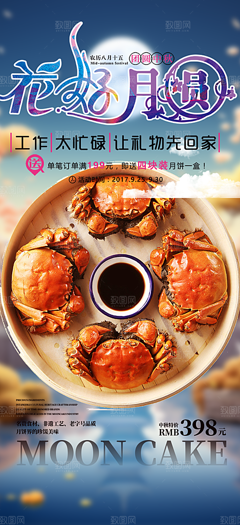 秋日秋天中秋美味大闸蟹促销海报