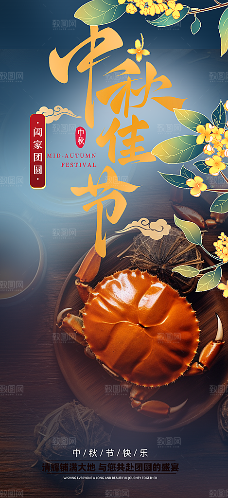 秋日秋天中秋美味大闸蟹促销海报