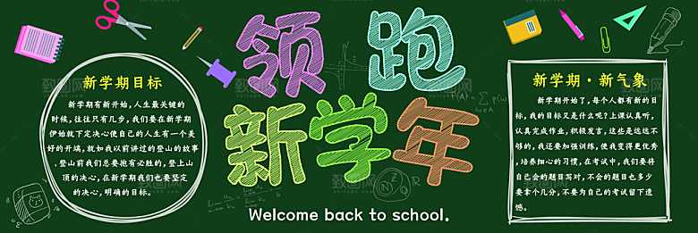 小学生儿童校园开学黑板报海报文化墙模板