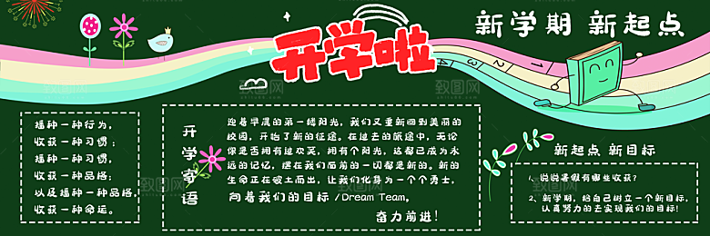 小学生儿童校园开学黑板报海报文化墙模板