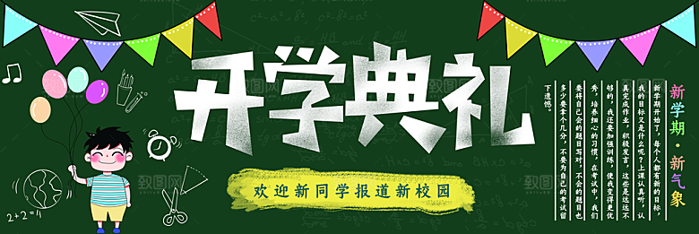 小学生儿童校园开学黑板报海报文化墙模板