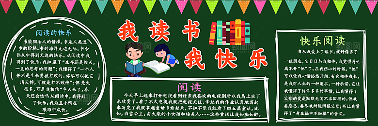 小学生儿童校园开学黑板报海报文化墙模板