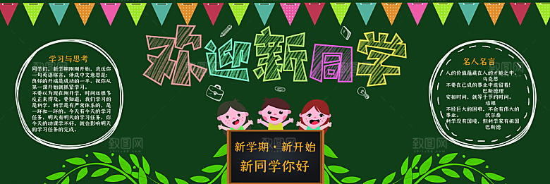 小学生儿童校园开学黑板报海报文化墙模板
