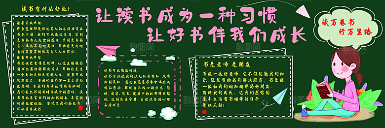小学生儿童校园开学黑板报海报文化墙模板