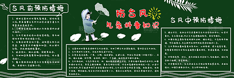 小学生儿童校园开学黑板报海报文化墙模板