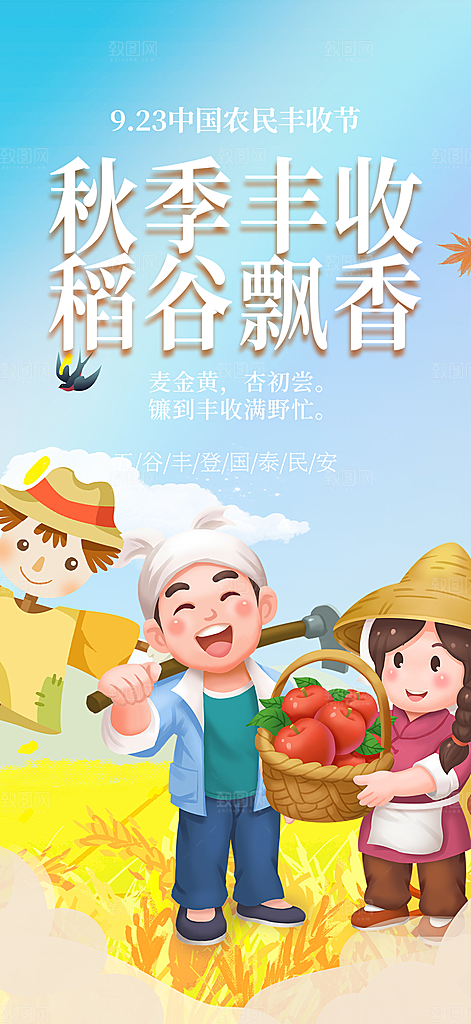 秋日秋天五谷丰收季农产品海报