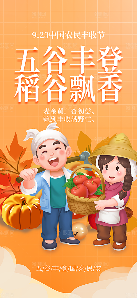 秋日秋天五谷丰收季农产品海报