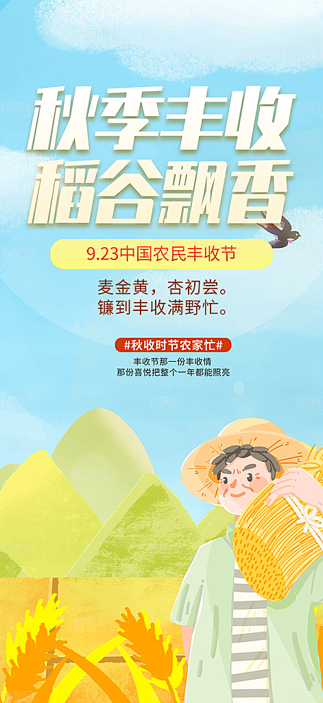 秋日秋天五谷丰收季农产品海报