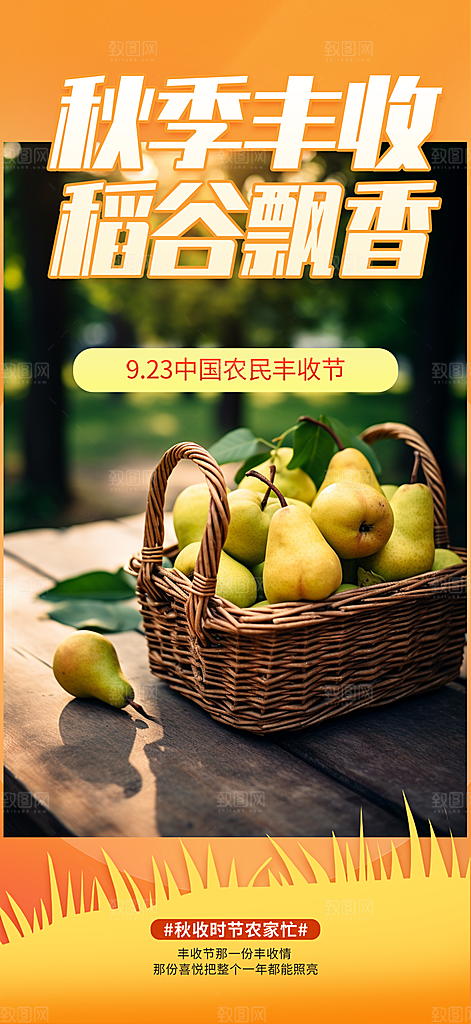 秋日秋天五谷丰收季农产品海报