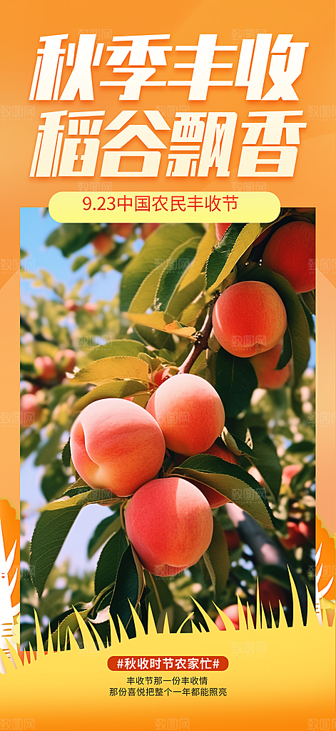 秋日秋天五谷丰收季农产品海报