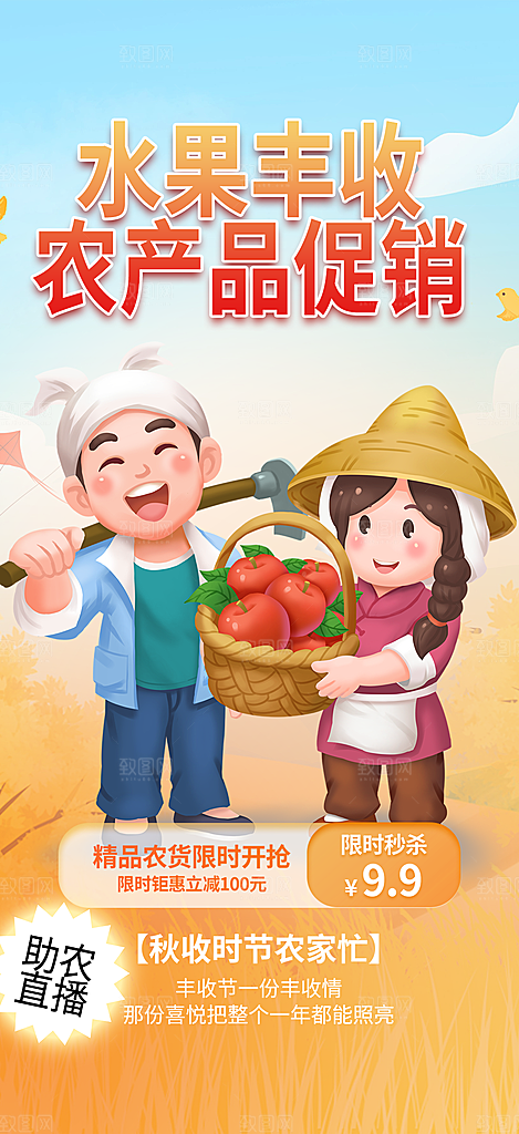 秋日秋天五谷丰收季农产品海报