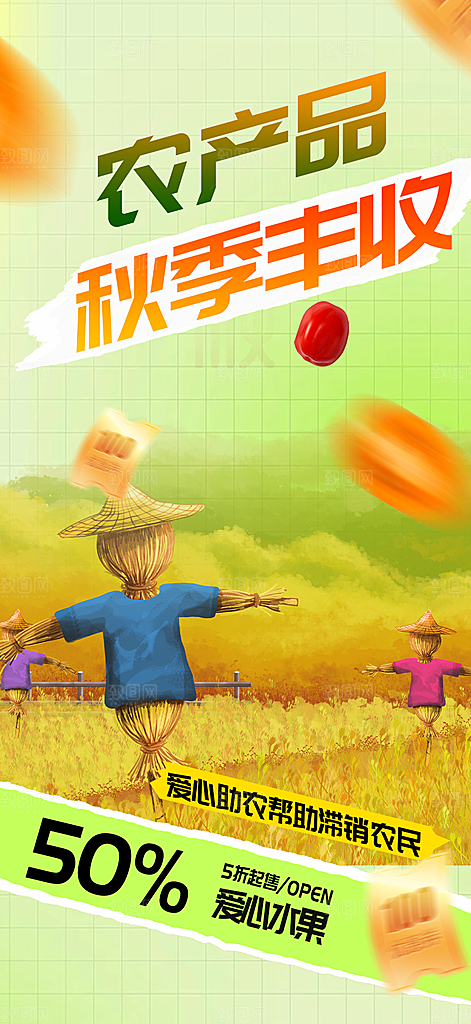 秋日秋天五谷丰收季农产品海报