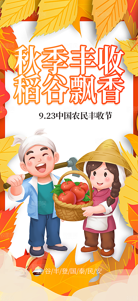 秋日秋天五谷丰收季农产品海报