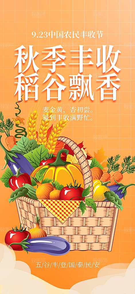 秋日秋天五谷丰收季农产品海报