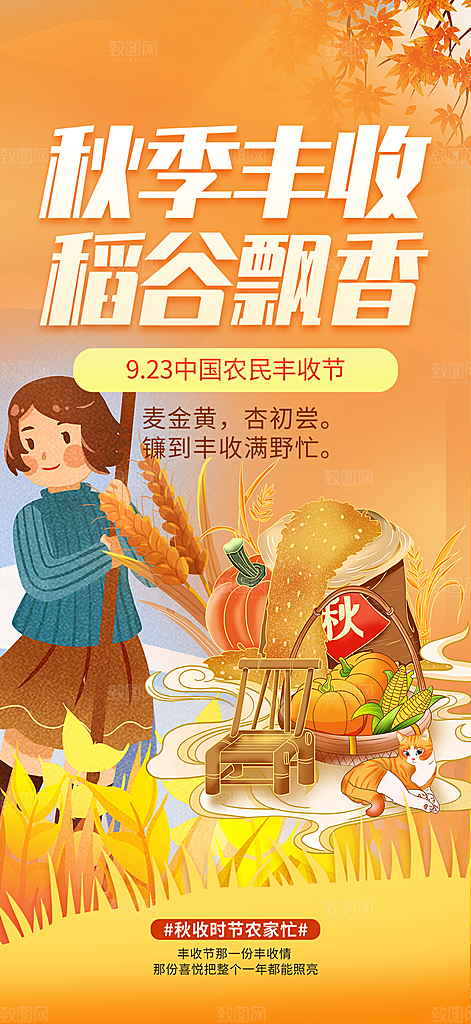 五谷丰收季农产品海报
