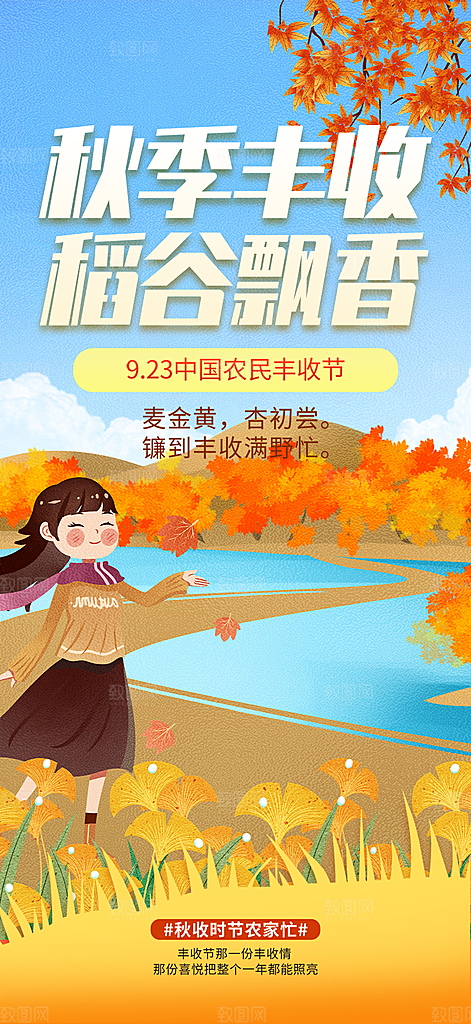 五谷丰收季农产品海报