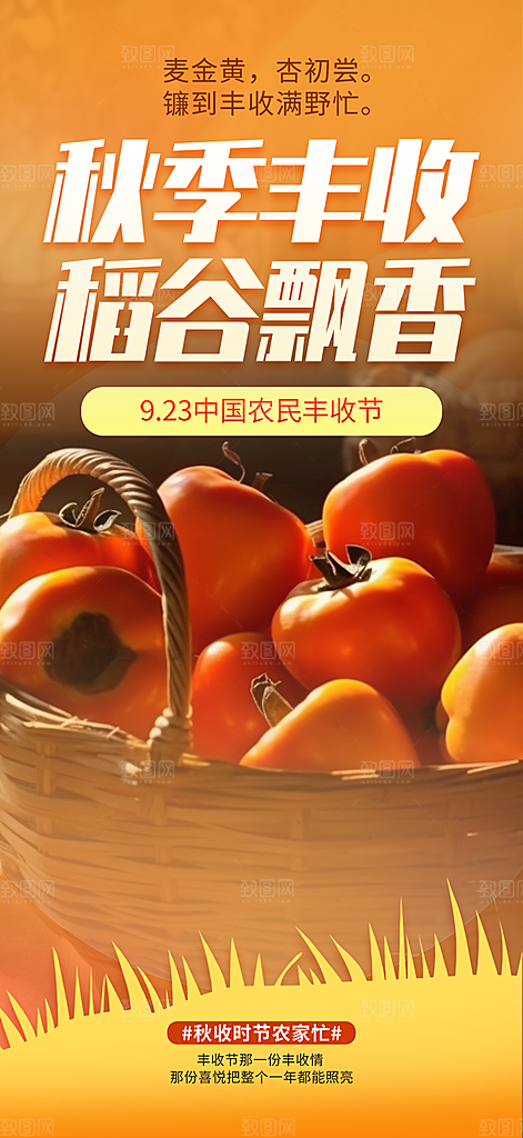 五谷丰收季农产品海报