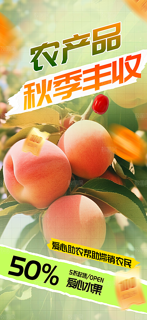 五谷丰收季农产品海报