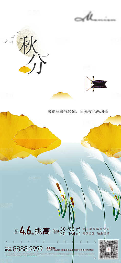 秋分节气海报模板