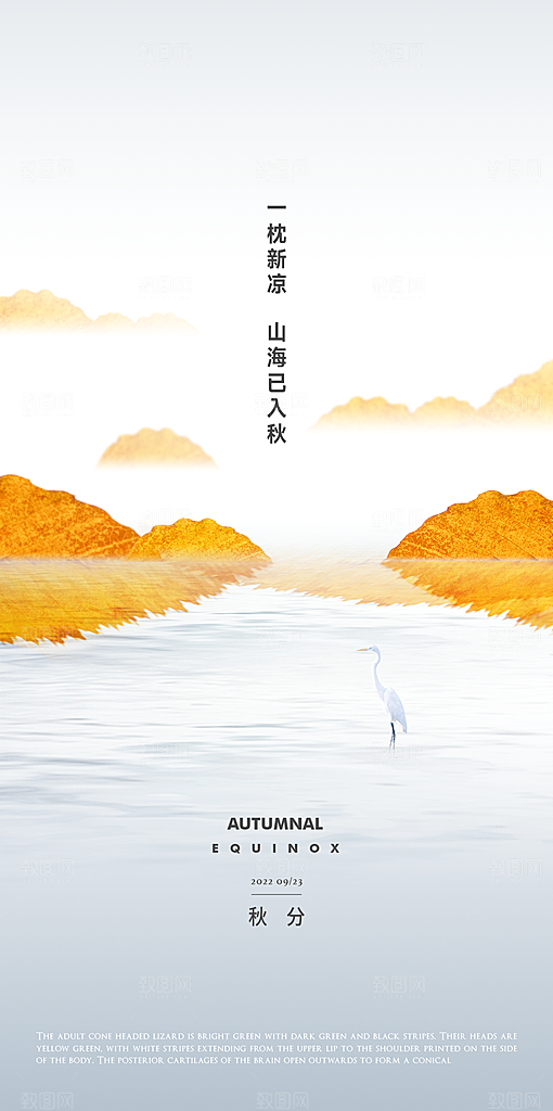 秋分节气海报模板