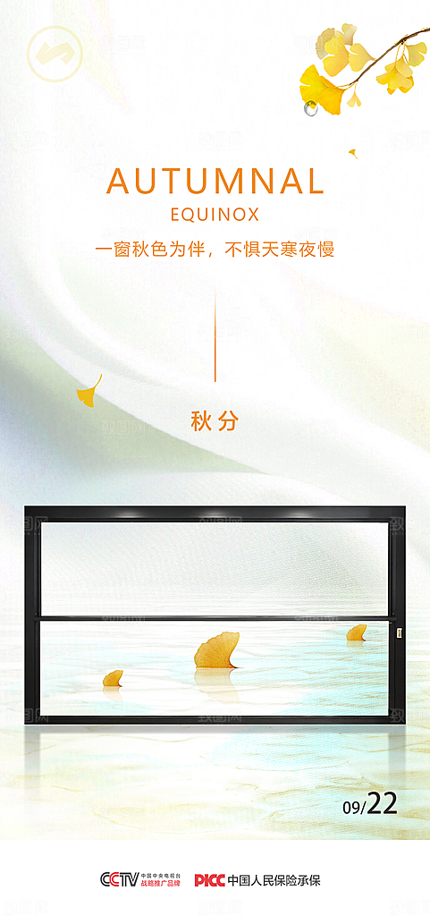 秋分节气海报模板