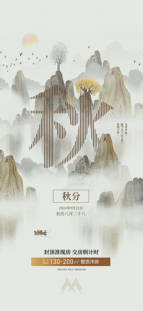 秋分节气海报模板