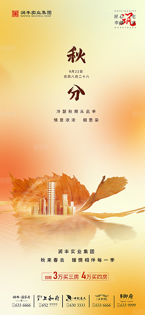 简约大气秋分节气插画海报
