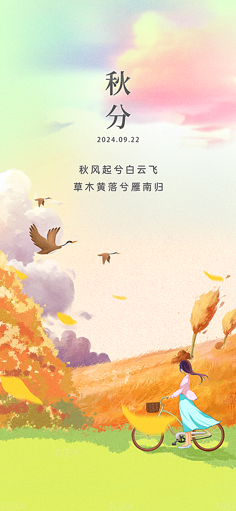 简约大气秋分节气插画海报