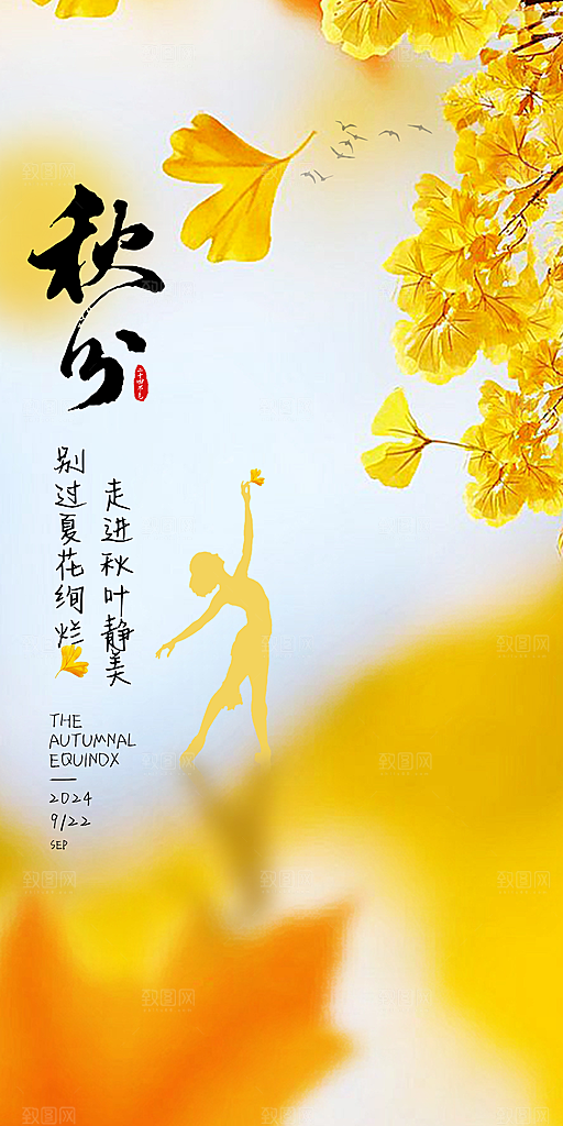 简约大气秋分节气插画海报