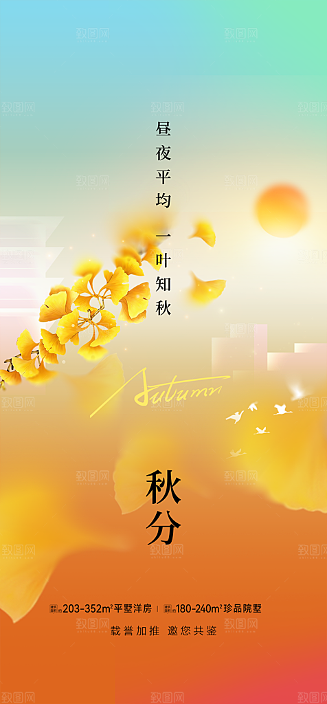 简约大气秋分节气插画海报