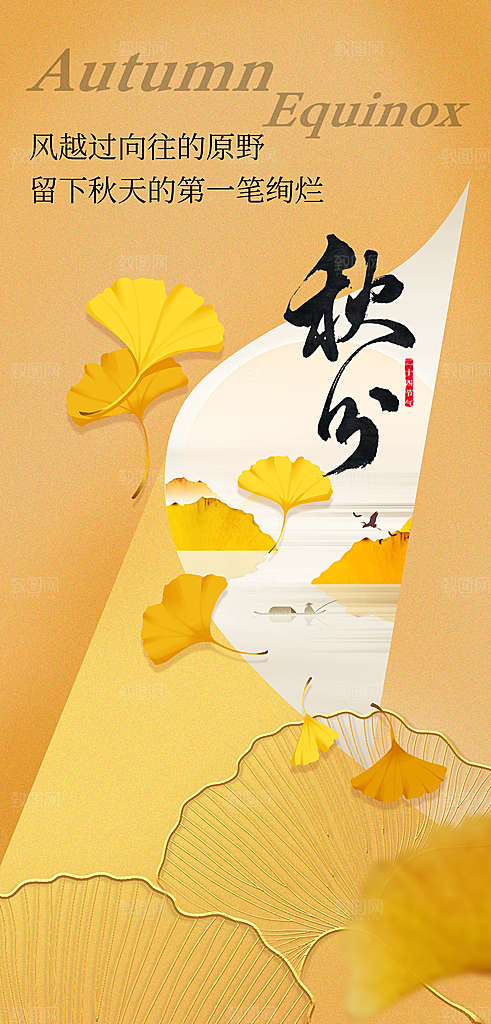 简约大气秋分节气插画海报