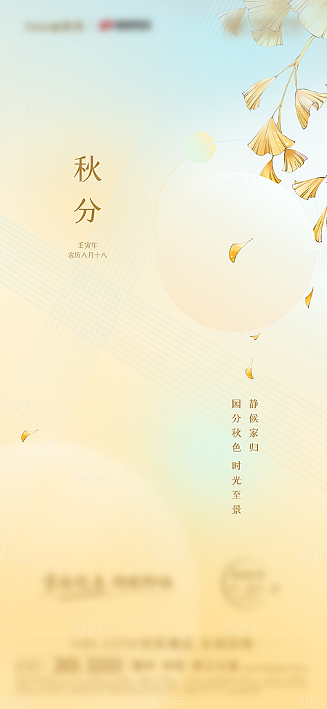 简约大气秋分节气插画海报