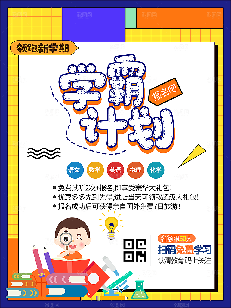 校园教育培训开学季通知宣传开学海报