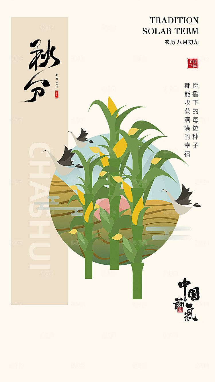 简约大气秋分节气插画海报