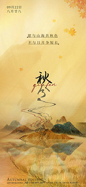 简约大气秋分节气插画海报
