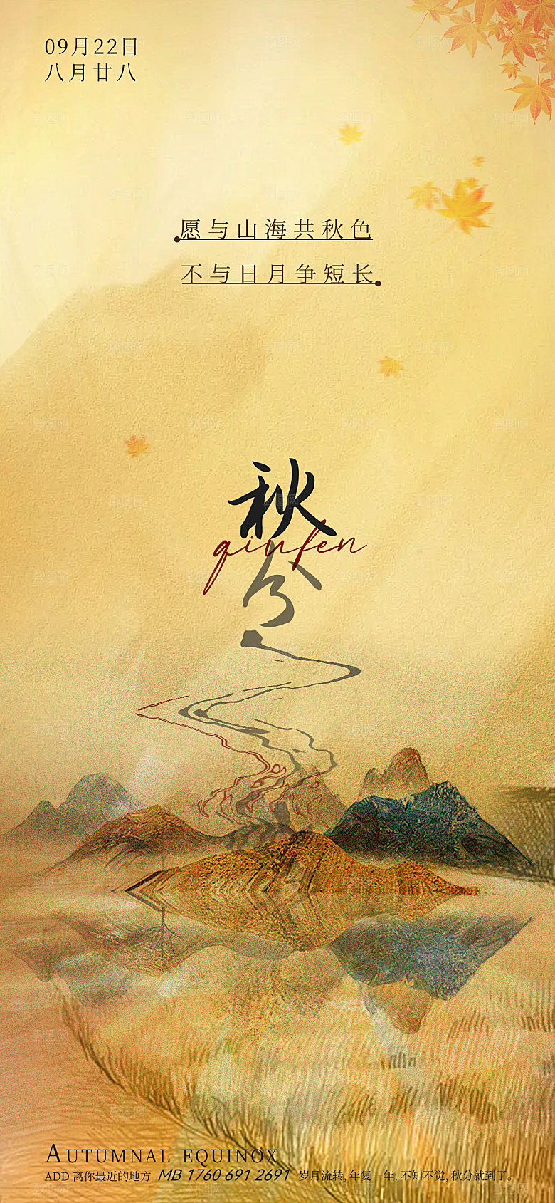 简约大气秋分节气插画海报