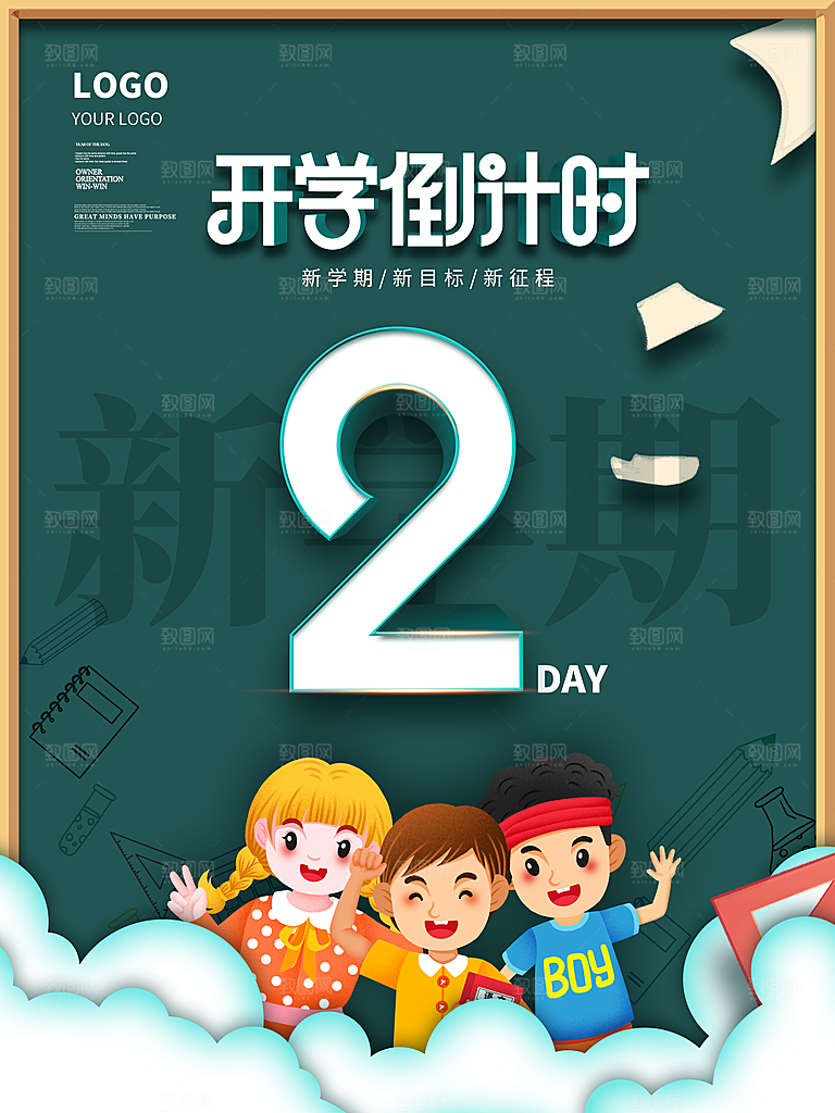 校园教育培训开学季通知宣传开学海报