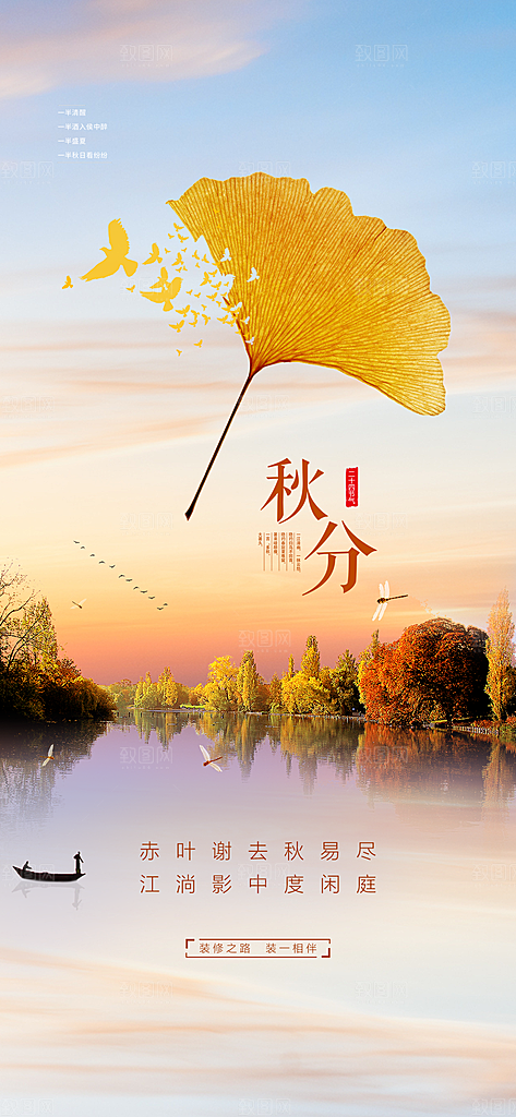 传统节气秋分海报模板